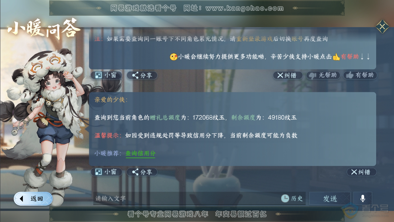 NSH33790逆水寒手游账号详情图33