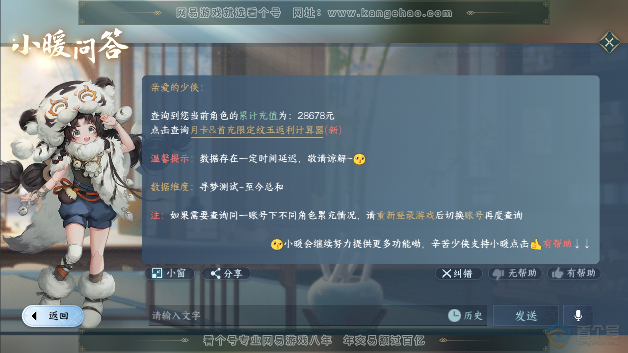 NSH33790逆水寒手游账号详情图34