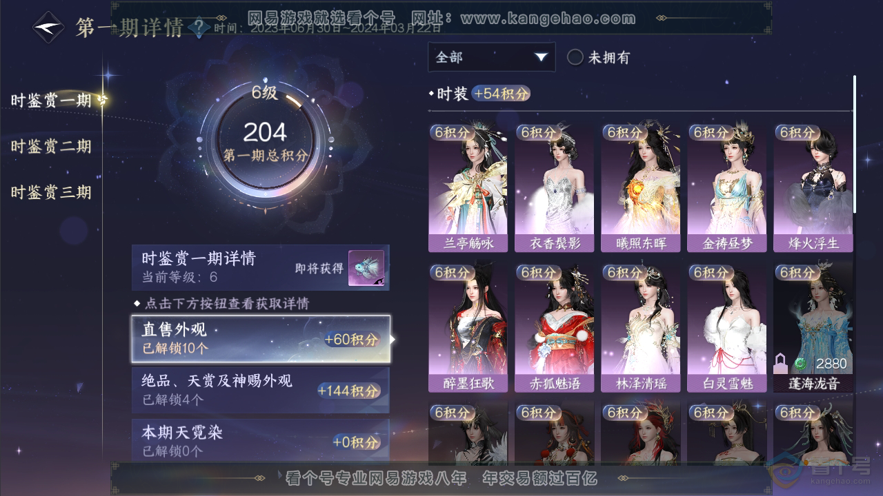 NSH33796逆水寒手游账号详情图9