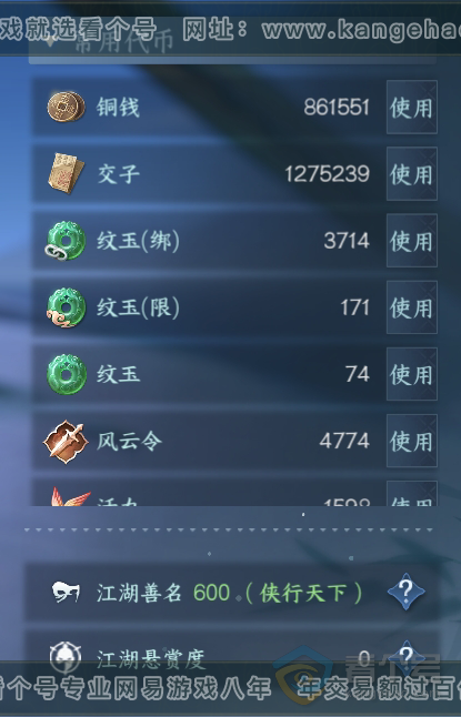NSH33796逆水寒手游账号详情图5