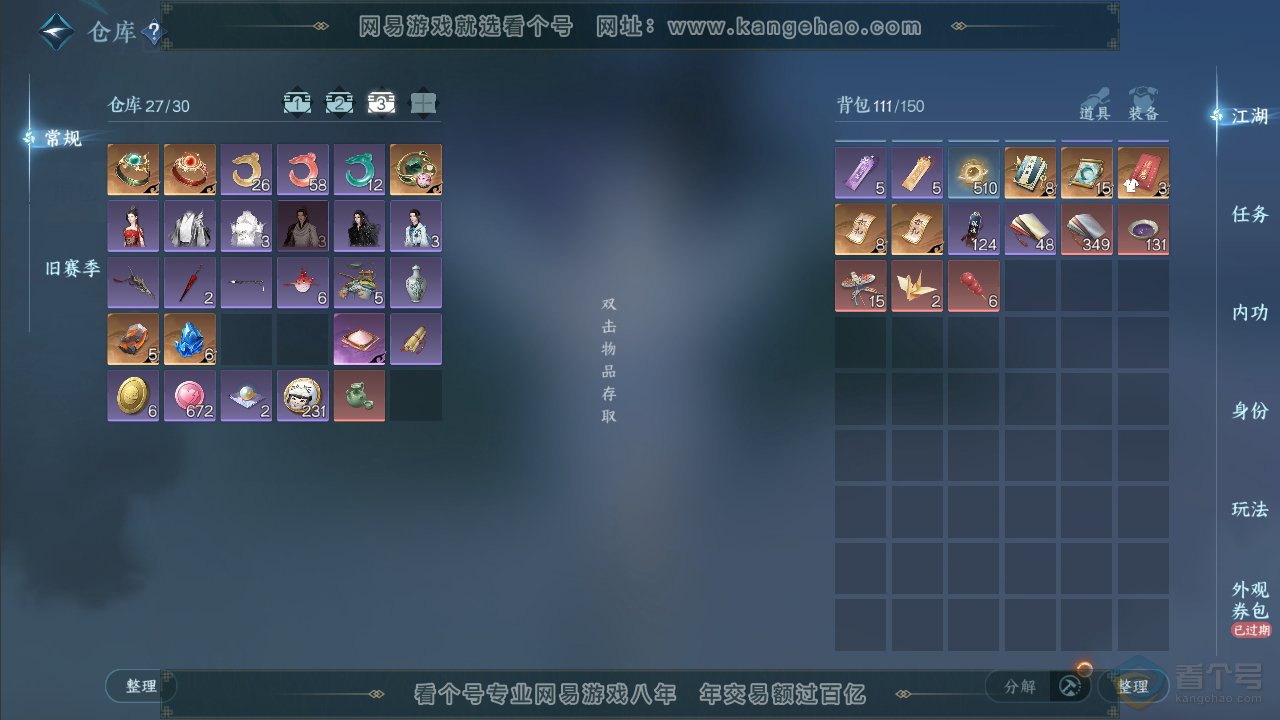 NSH33796逆水寒手游账号详情图4