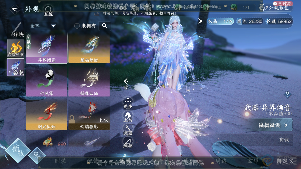 NSH33796逆水寒手游账号详情图6