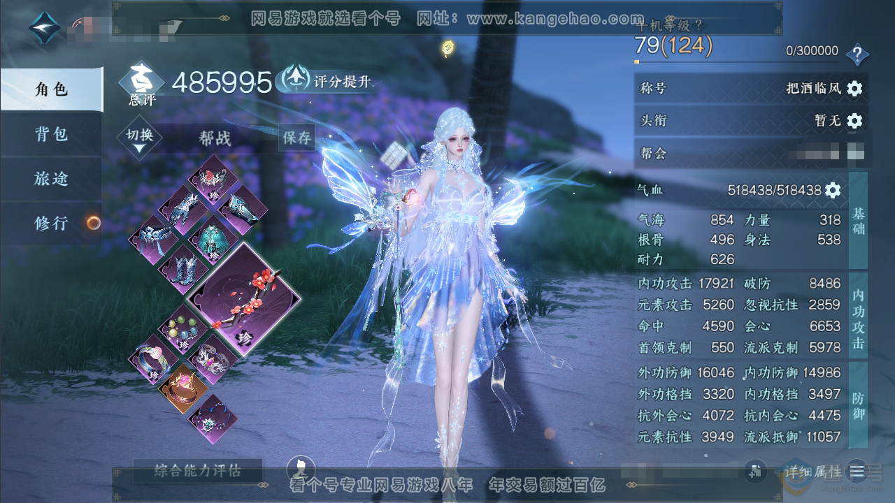 NSH33796逆水寒手游账号详情图1