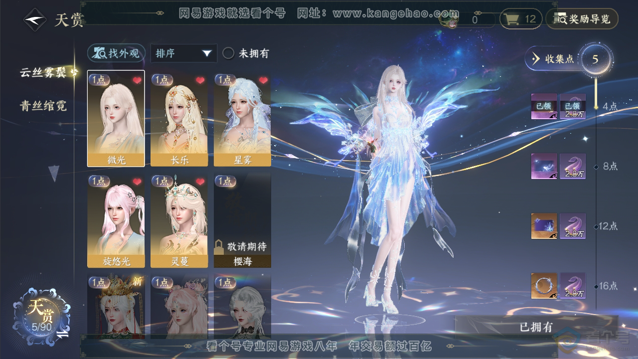NSH33796逆水寒手游账号详情图8