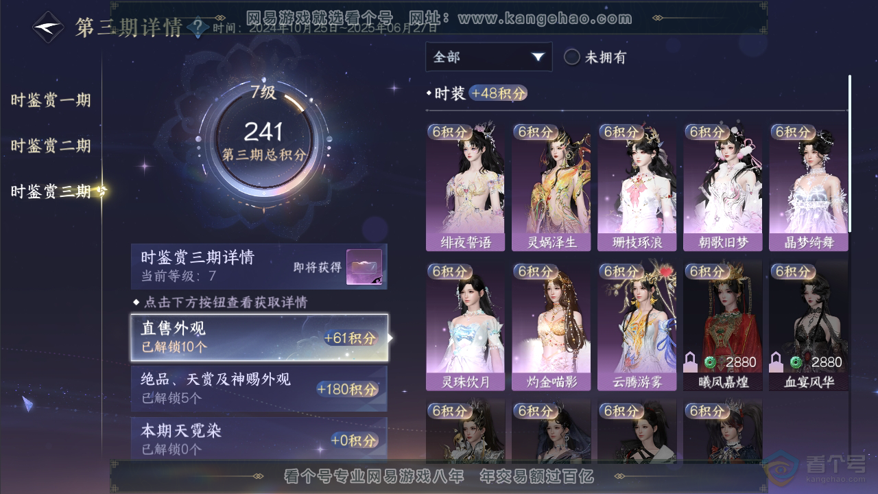 NSH33796逆水寒手游账号详情图11