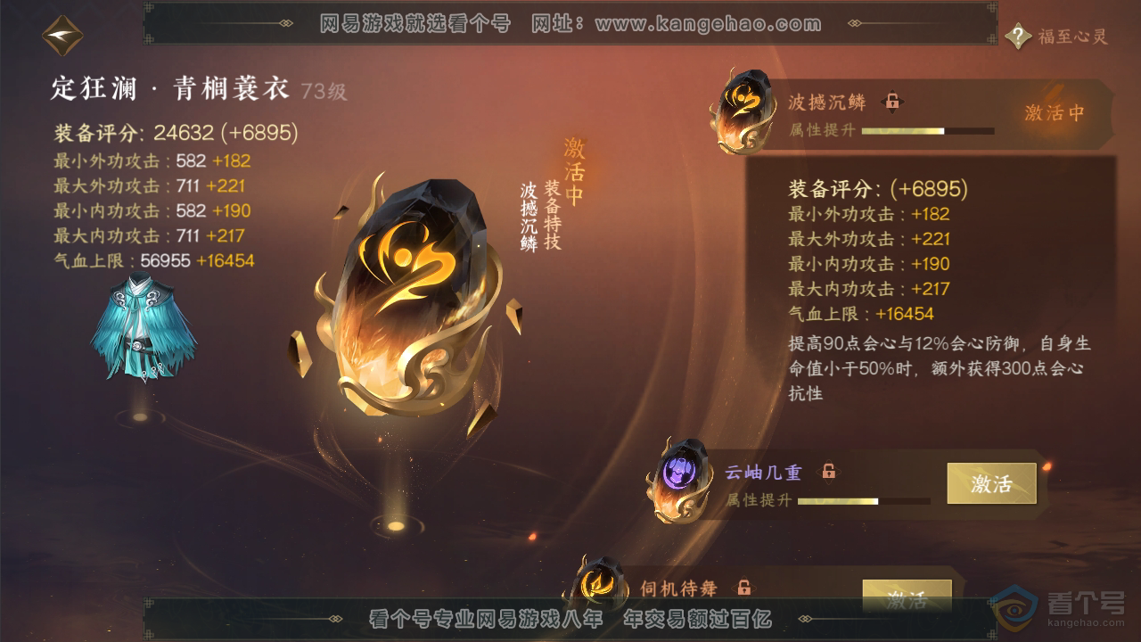 NSH33796逆水寒手游账号详情图14