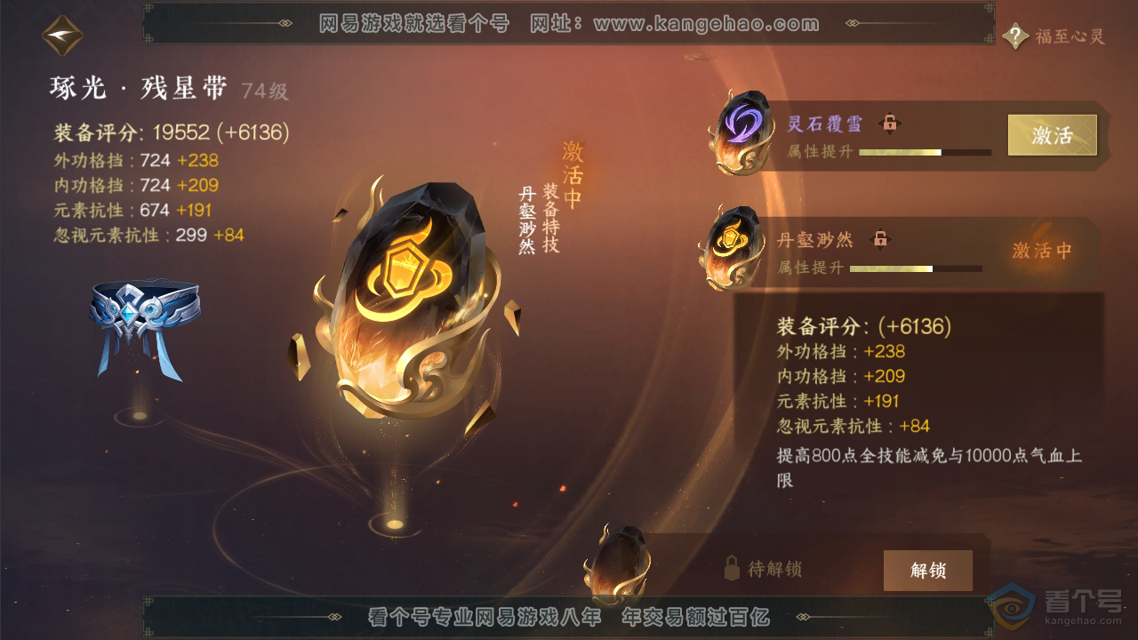 NSH33796逆水寒手游账号详情图15