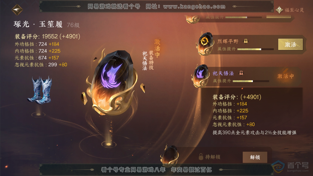 NSH33796逆水寒手游账号详情图16