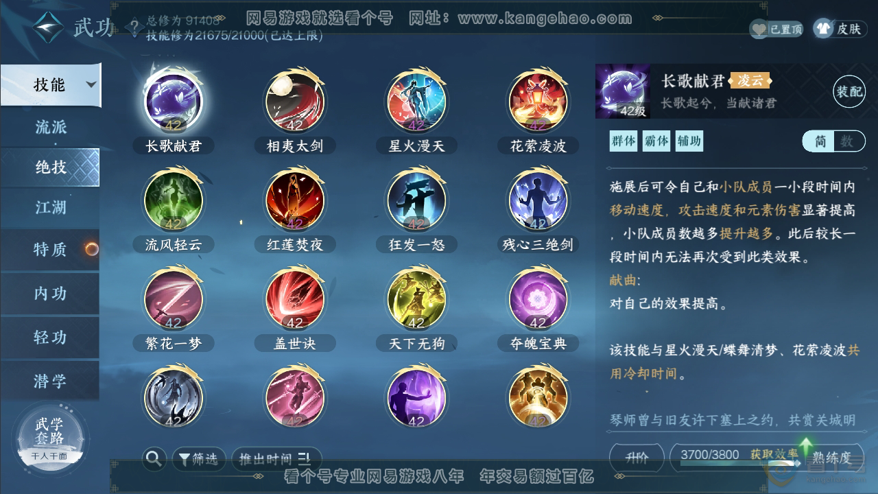 NSH33796逆水寒手游账号详情图18