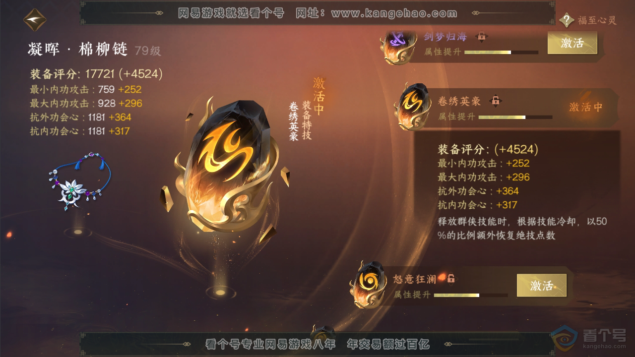 NSH33796逆水寒手游账号详情图17
