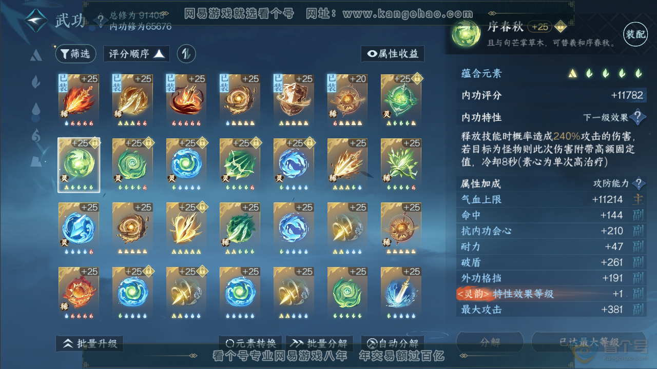 NSH33796逆水寒手游账号详情图23