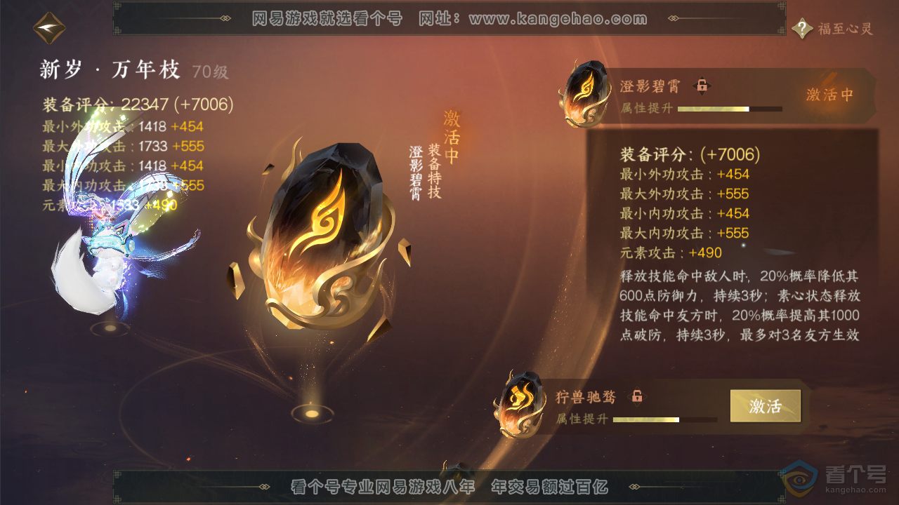 NSH33796逆水寒手游账号详情图12