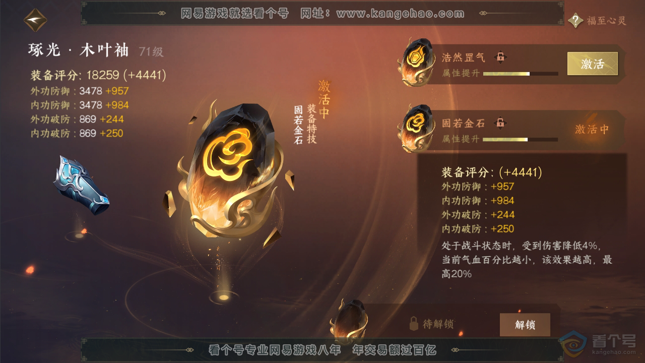 NSH33796逆水寒手游账号详情图13
