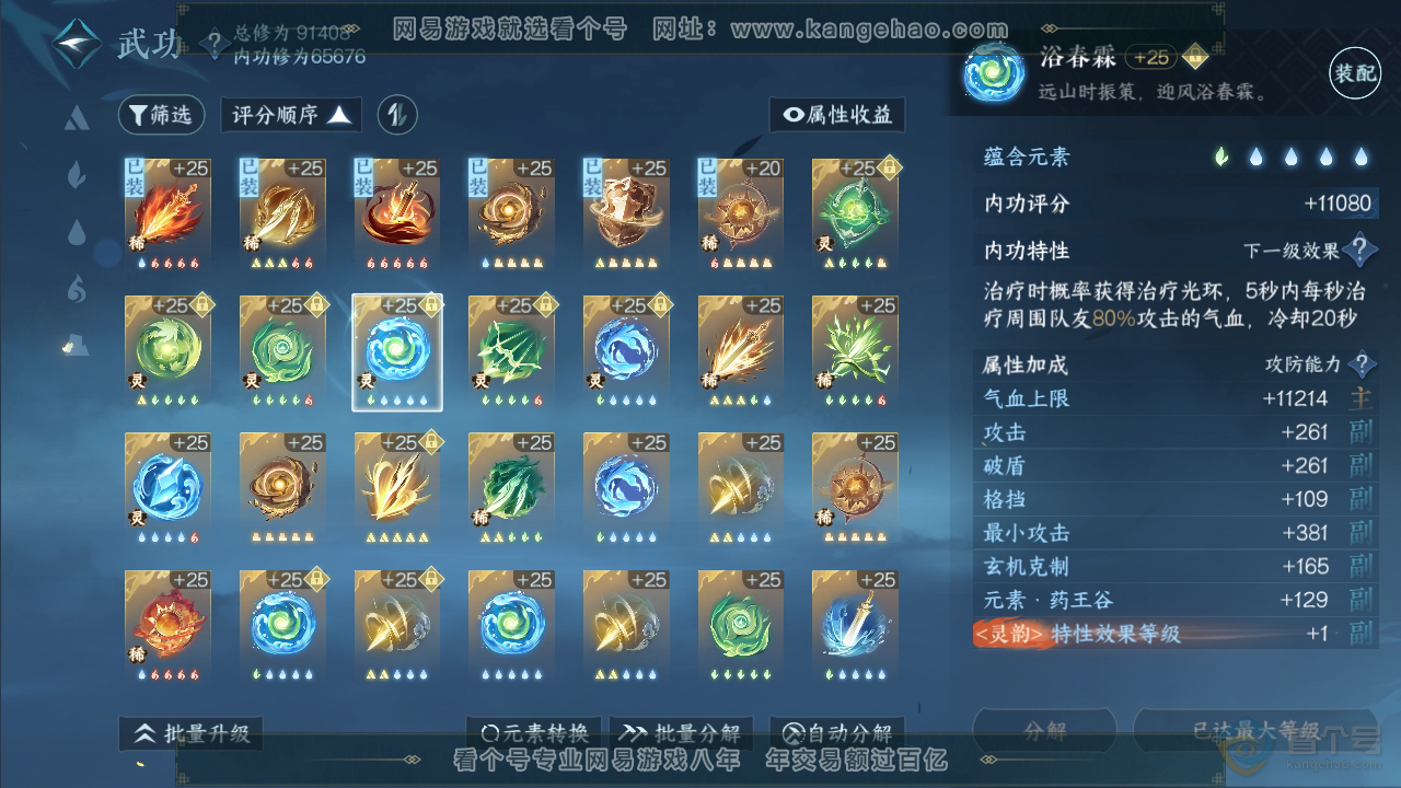 NSH33796逆水寒手游账号详情图25