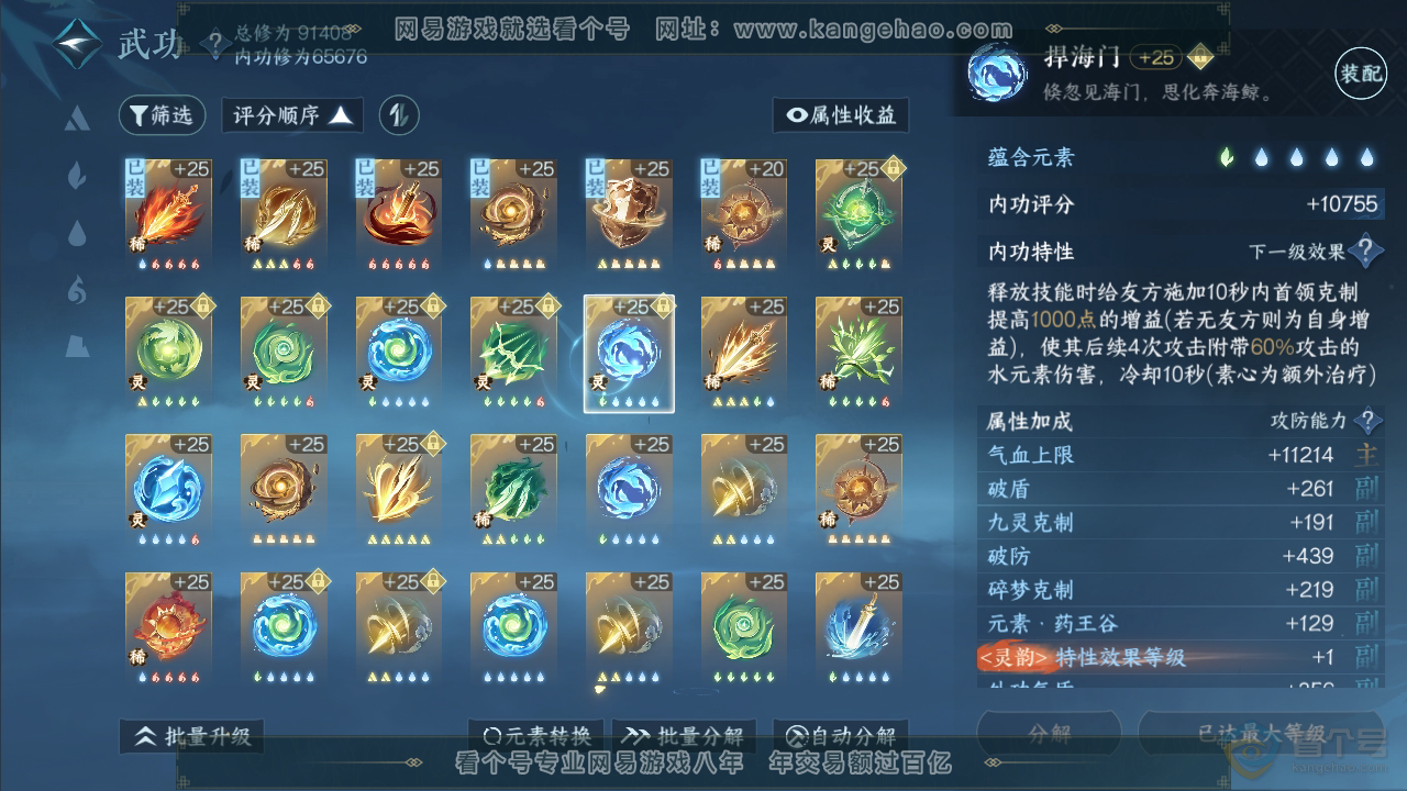 NSH33796逆水寒手游账号详情图27