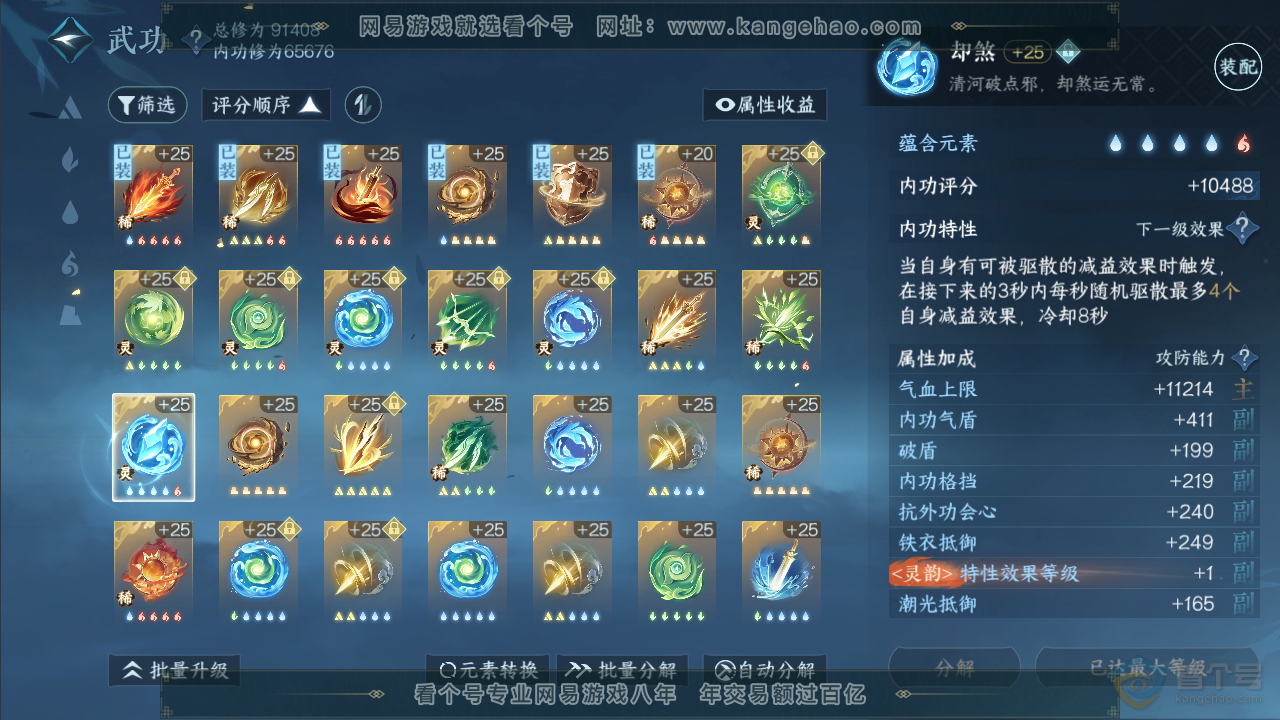 NSH33796逆水寒手游账号详情图28