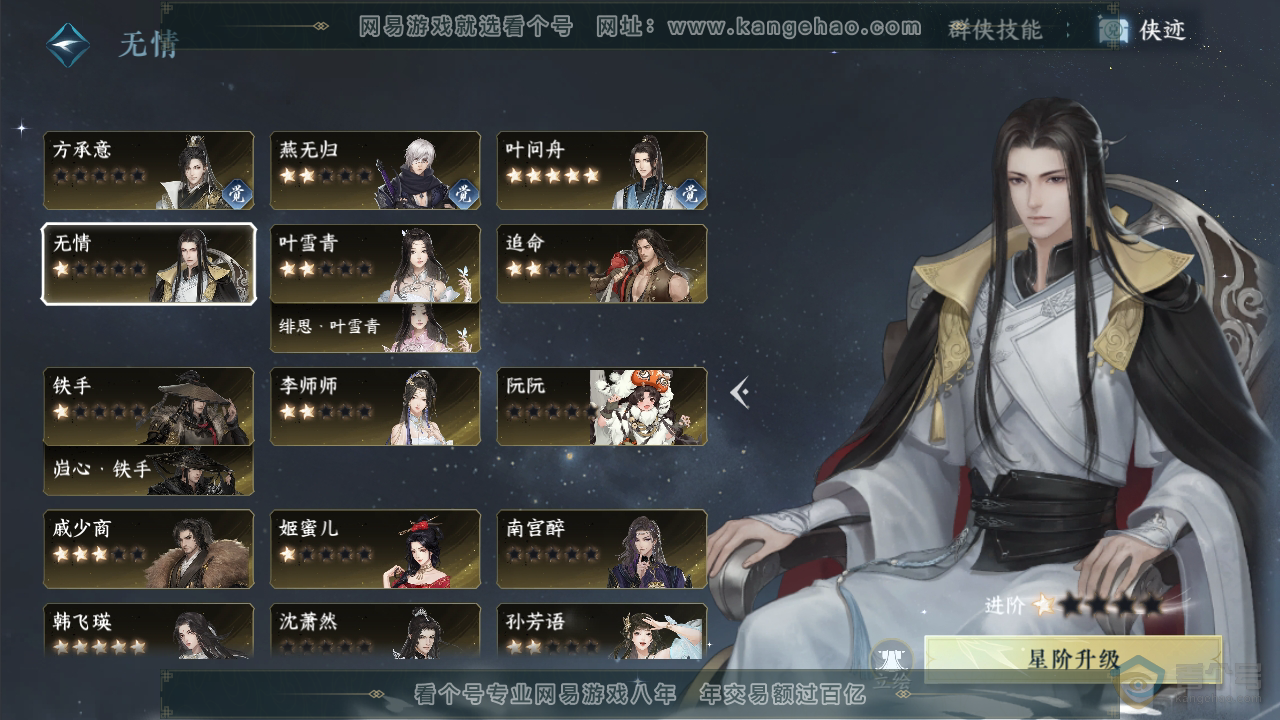 NSH33796逆水寒手游账号详情图29