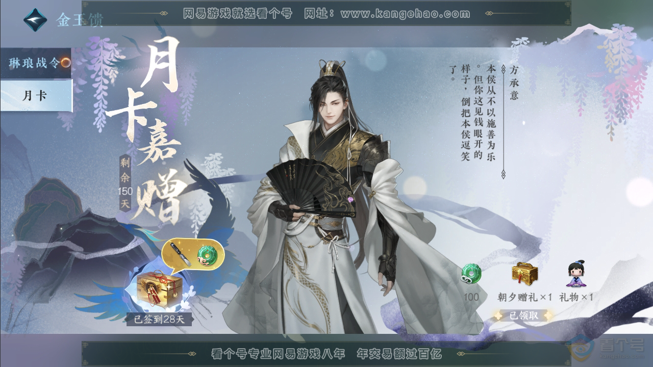 NSH33796逆水寒手游账号详情图31