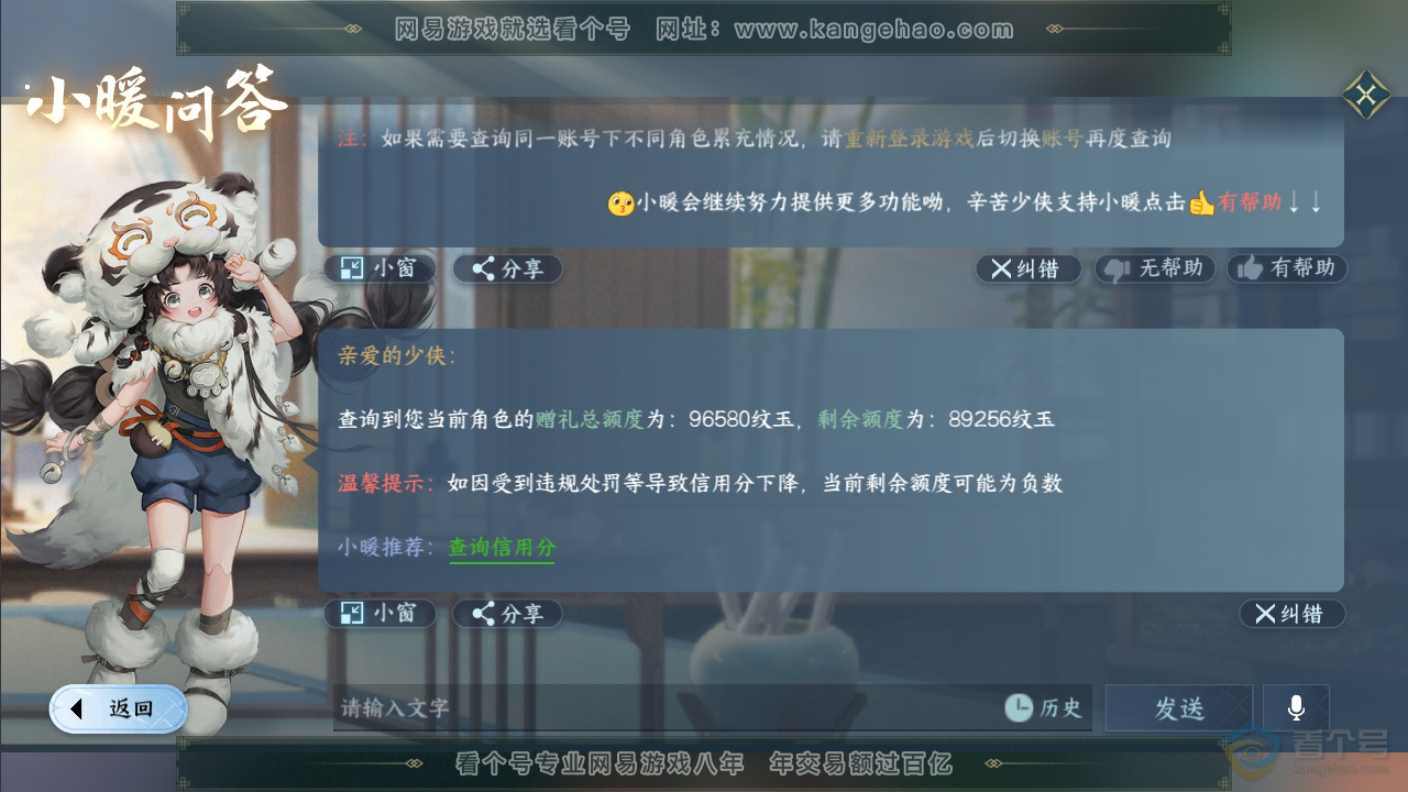 NSH33796逆水寒手游账号详情图33