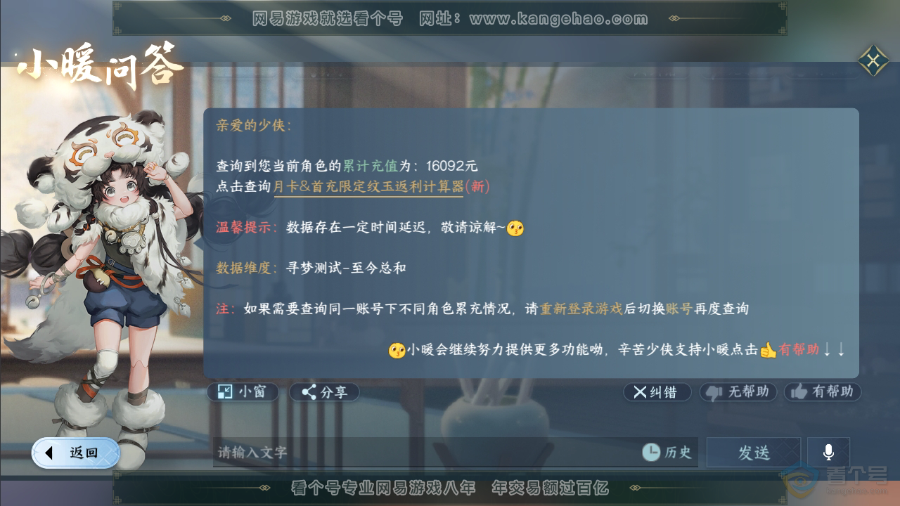 NSH33796逆水寒手游账号详情图34