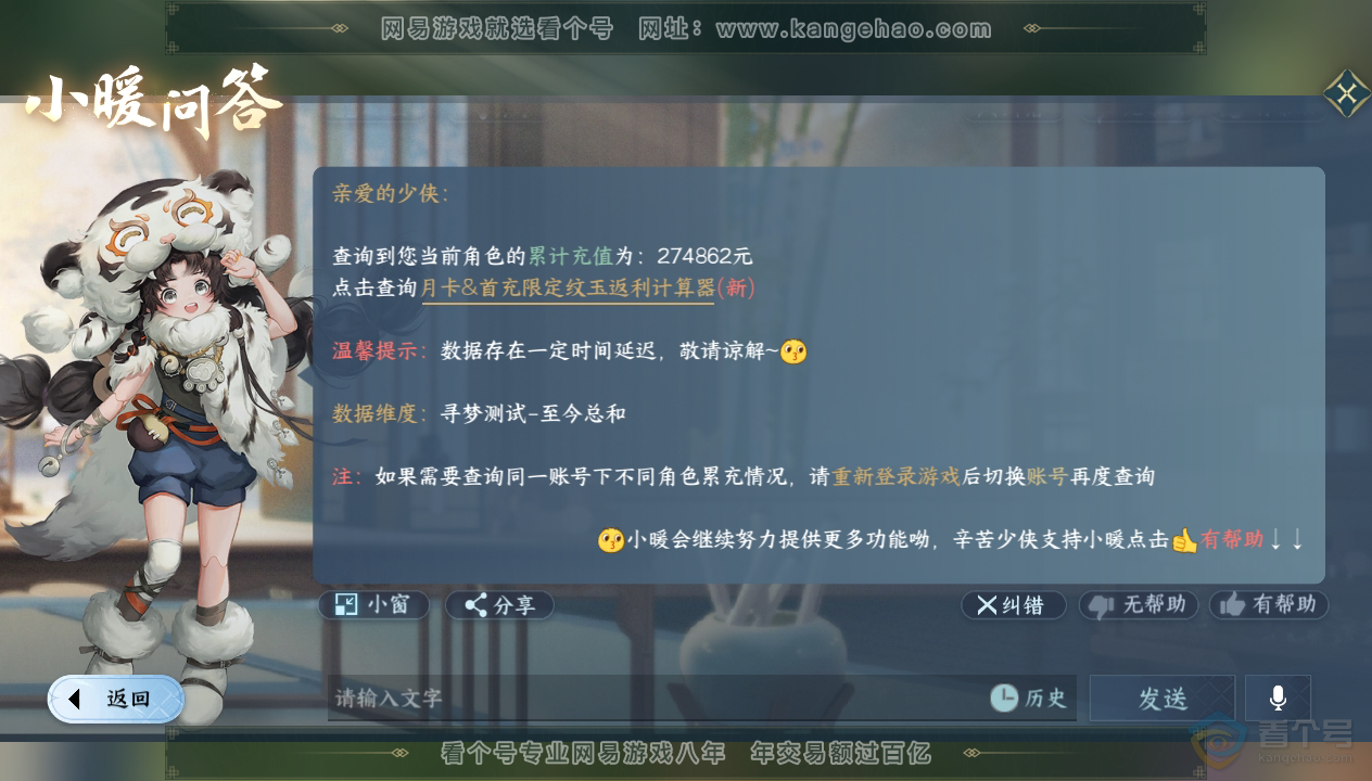 NSH33828逆水寒手游账号详情图47