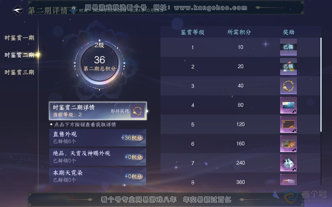 NSH33829逆水寒手游账号详情图10 NSH33829逆水寒手游账号详情图10