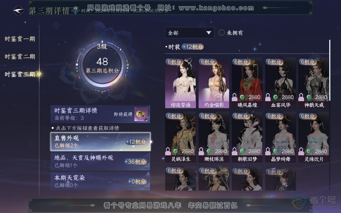 NSH33829逆水寒手游账号详情图13 NSH33829逆水寒手游账号详情图13