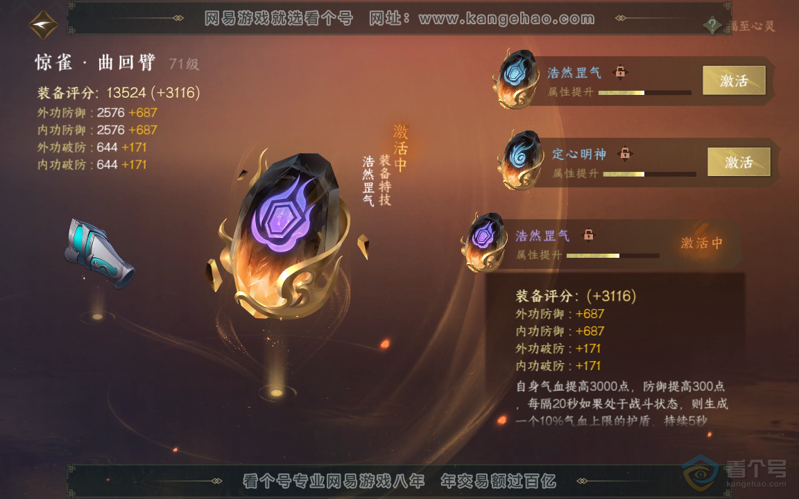 NSH33829逆水寒手游账号详情图17 NSH33829逆水寒手游账号详情图17