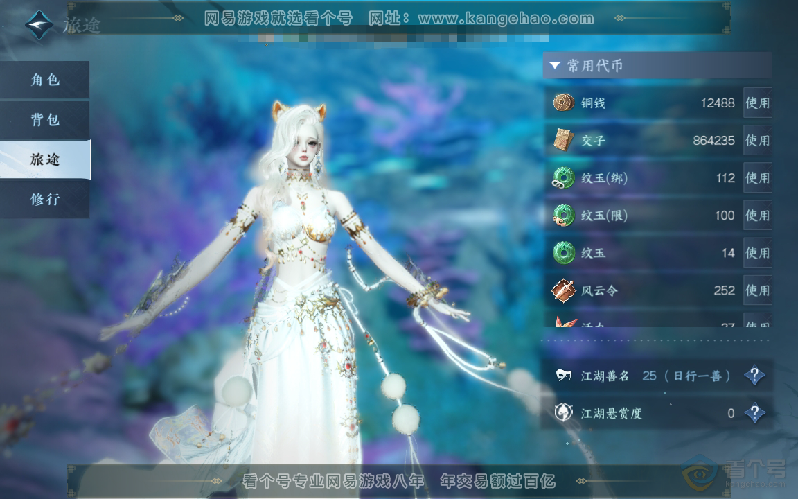 NSH33829逆水寒手游账号详情图4 NSH33829逆水寒手游账号详情图4