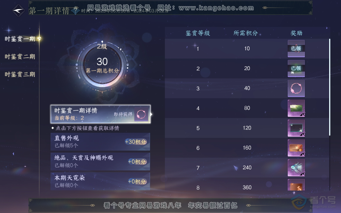NSH33829逆水寒手游账号详情图8 NSH33829逆水寒手游账号详情图8