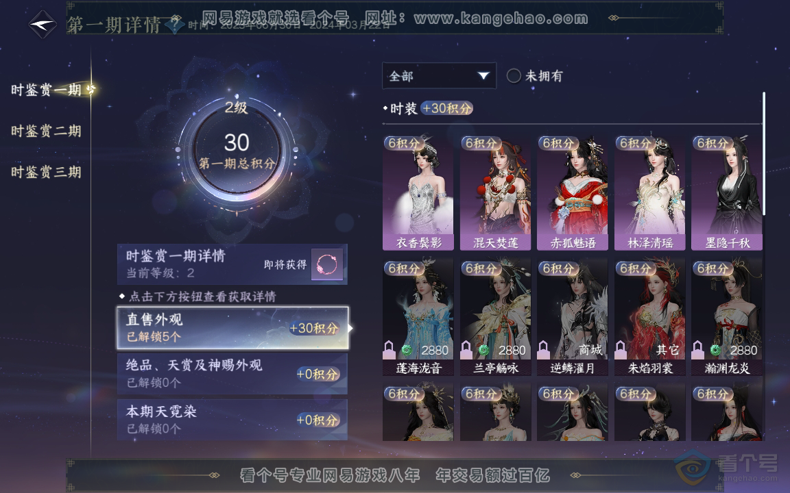 NSH33829逆水寒手游账号详情图9 NSH33829逆水寒手游账号详情图9