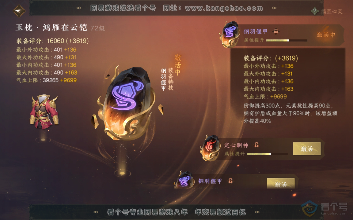 NSH33829逆水寒手游账号详情图18 NSH33829逆水寒手游账号详情图18
