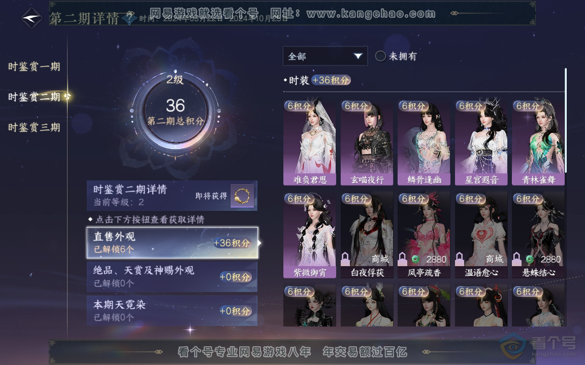 NSH33829逆水寒手游账号详情图11 NSH33829逆水寒手游账号详情图11