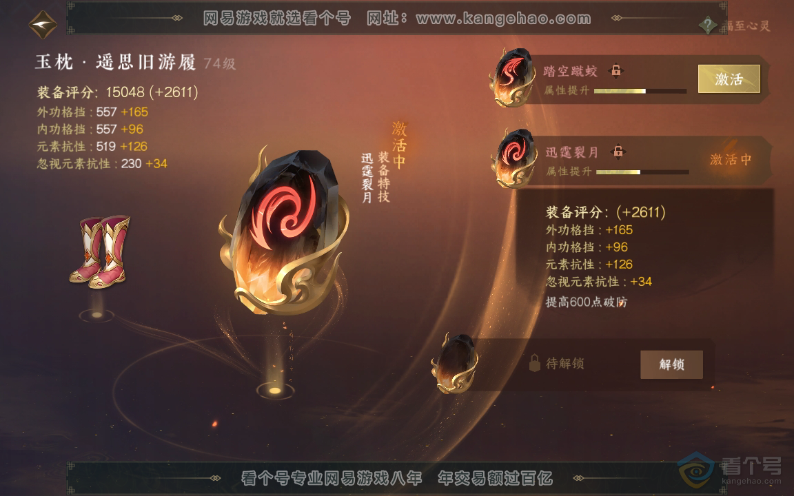 NSH33829逆水寒手游账号详情图20 NSH33829逆水寒手游账号详情图20