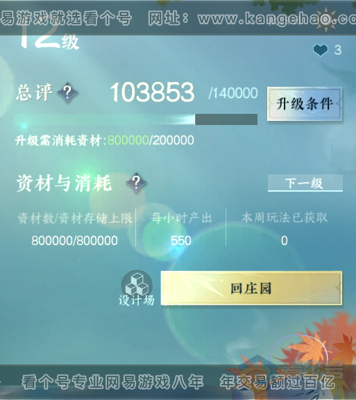 NSH33829逆水寒手游账号详情图32 NSH33829逆水寒手游账号详情图32