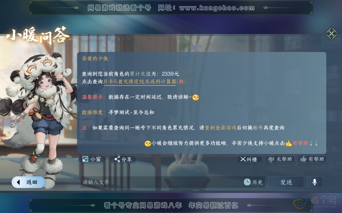 NSH33829逆水寒手游账号详情图34 NSH33829逆水寒手游账号详情图34