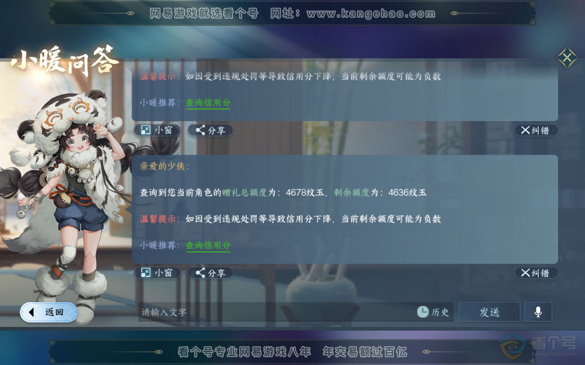 NSH33829逆水寒手游账号详情图33 NSH33829逆水寒手游账号详情图33