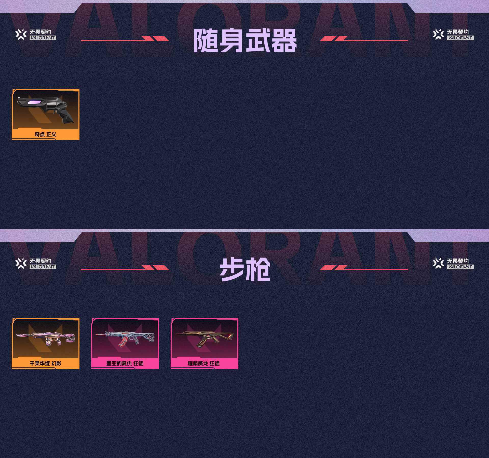 WWQ30878无畏契约账号详情图2
