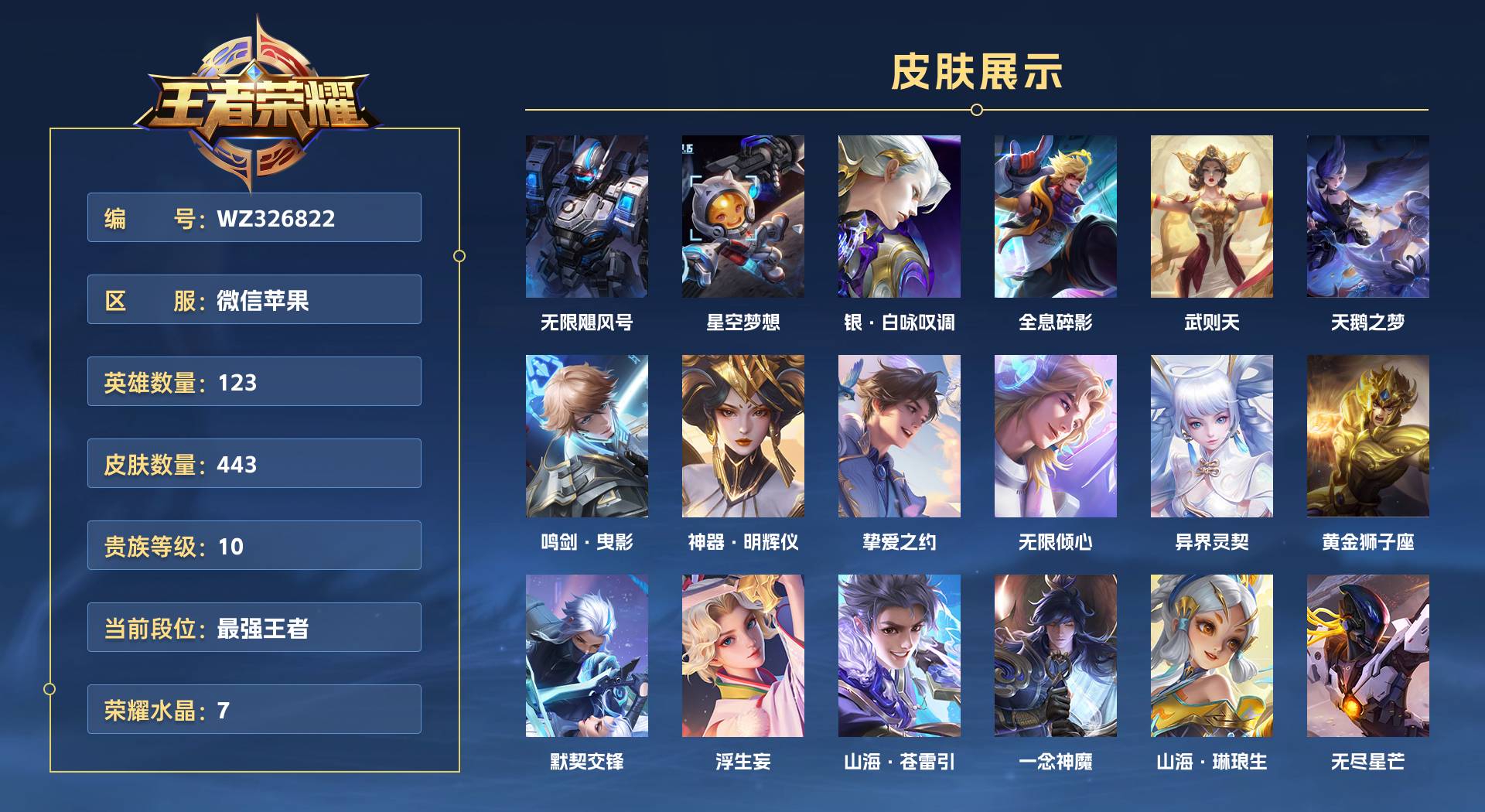 WZ326822王者荣耀账号详情图1