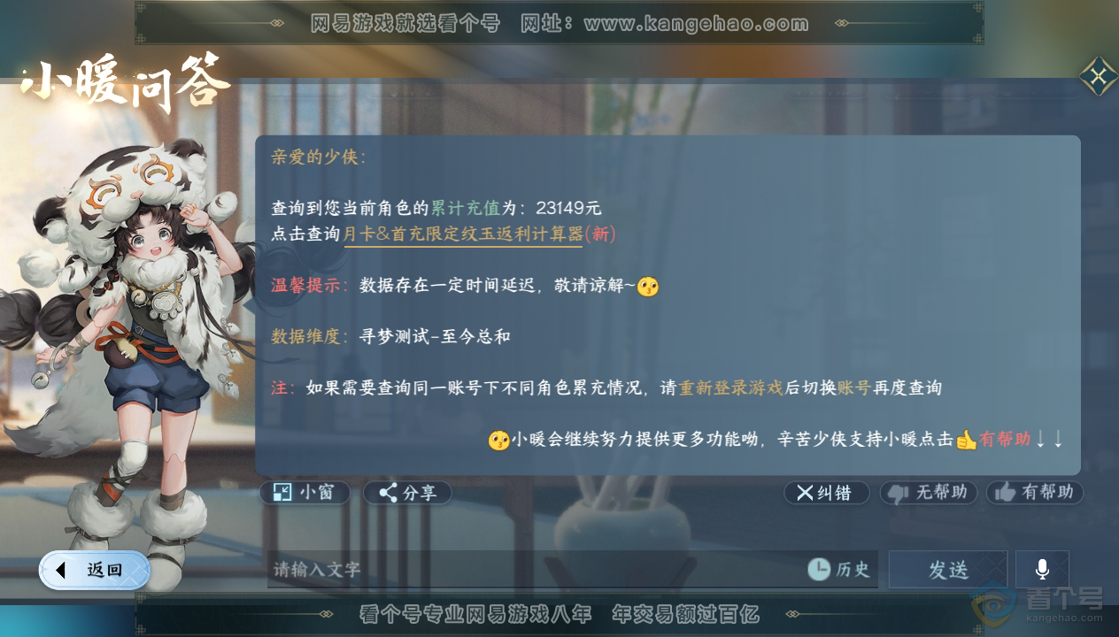 NSH33842逆水寒手游账号详情图39