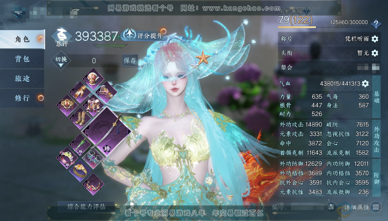 NSH33843逆水寒手游账号详情图1 NSH33843逆水寒手游账号详情图1