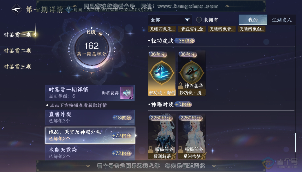 NSH33843逆水寒手游账号详情图14 NSH33843逆水寒手游账号详情图14