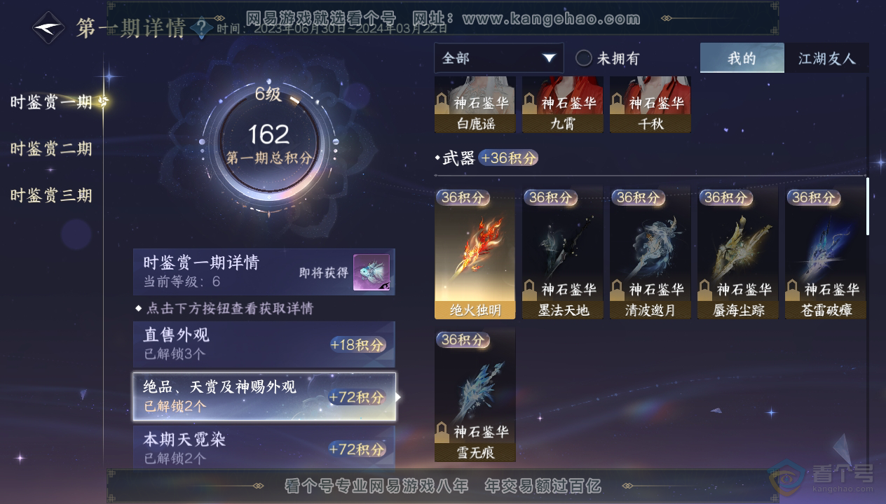 NSH33843逆水寒手游账号详情图13 NSH33843逆水寒手游账号详情图13