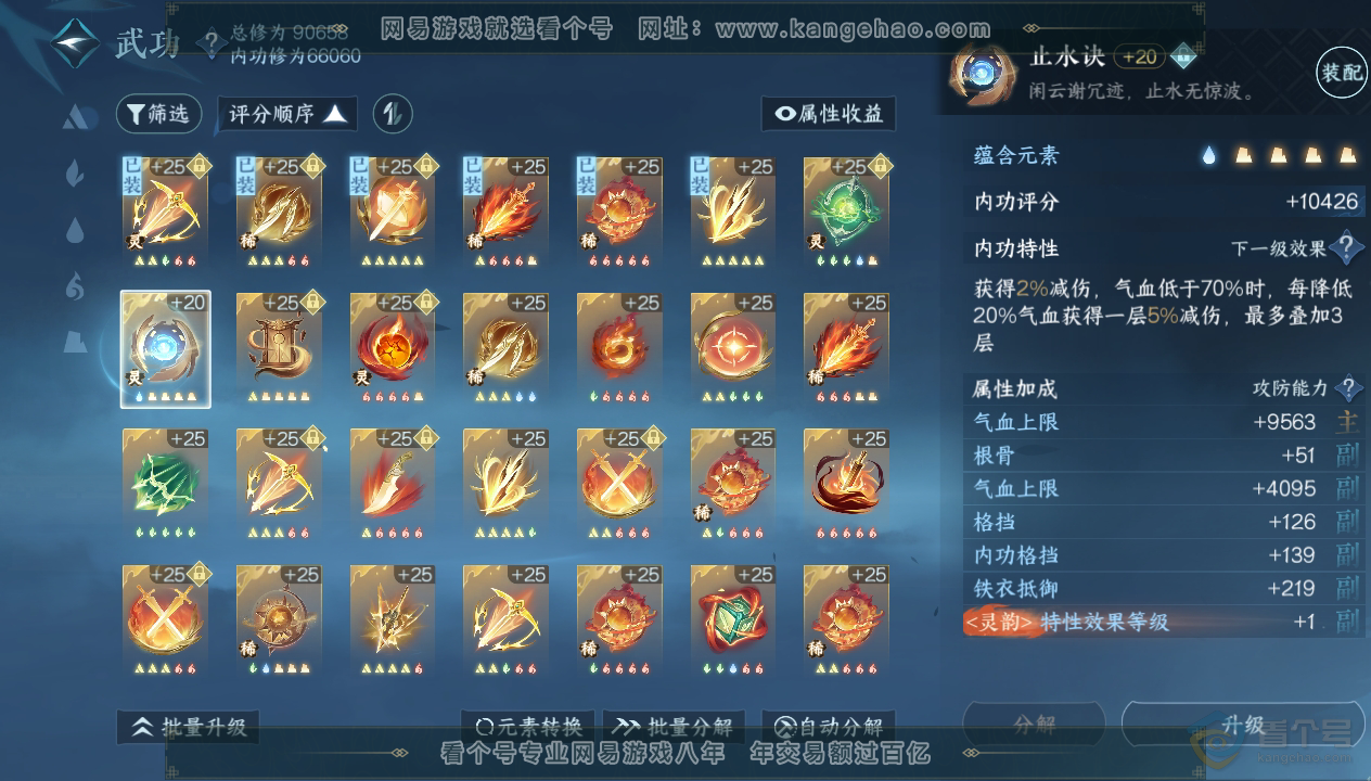 NSH33843逆水寒手游账号详情图33 NSH33843逆水寒手游账号详情图33