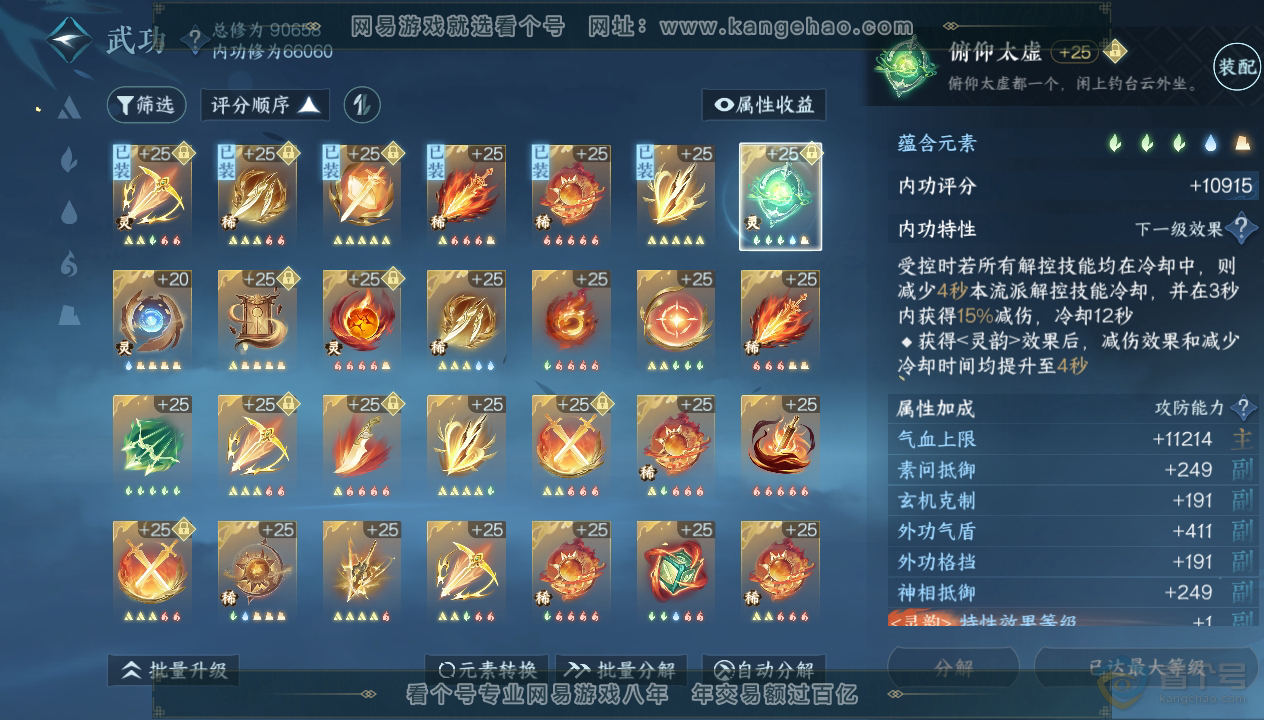 NSH33843逆水寒手游账号详情图31 NSH33843逆水寒手游账号详情图31