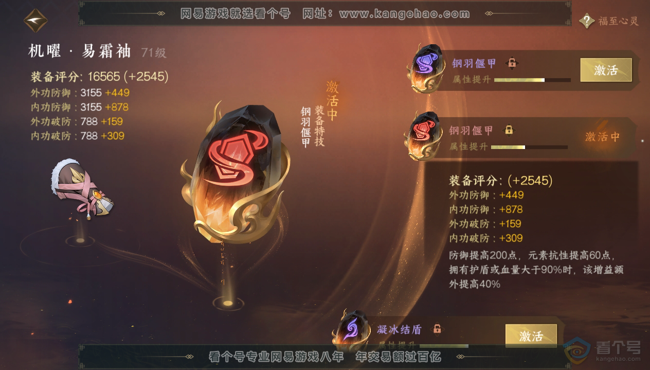 NSH33843逆水寒手游账号详情图36 NSH33843逆水寒手游账号详情图36