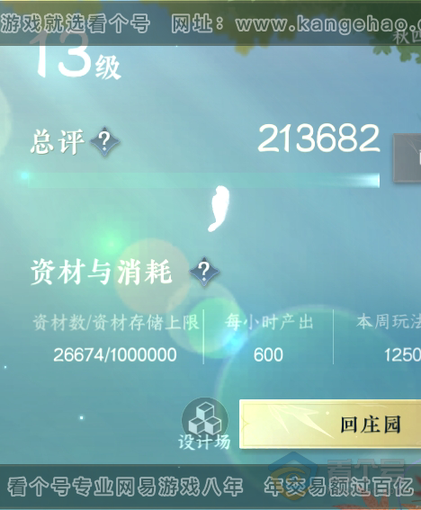 NSH33843逆水寒手游账号详情图43 NSH33843逆水寒手游账号详情图43