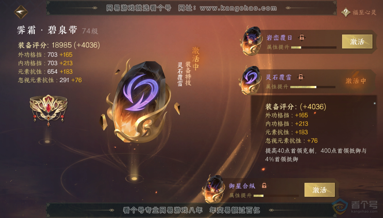 NSH33843逆水寒手游账号详情图39 NSH33843逆水寒手游账号详情图39