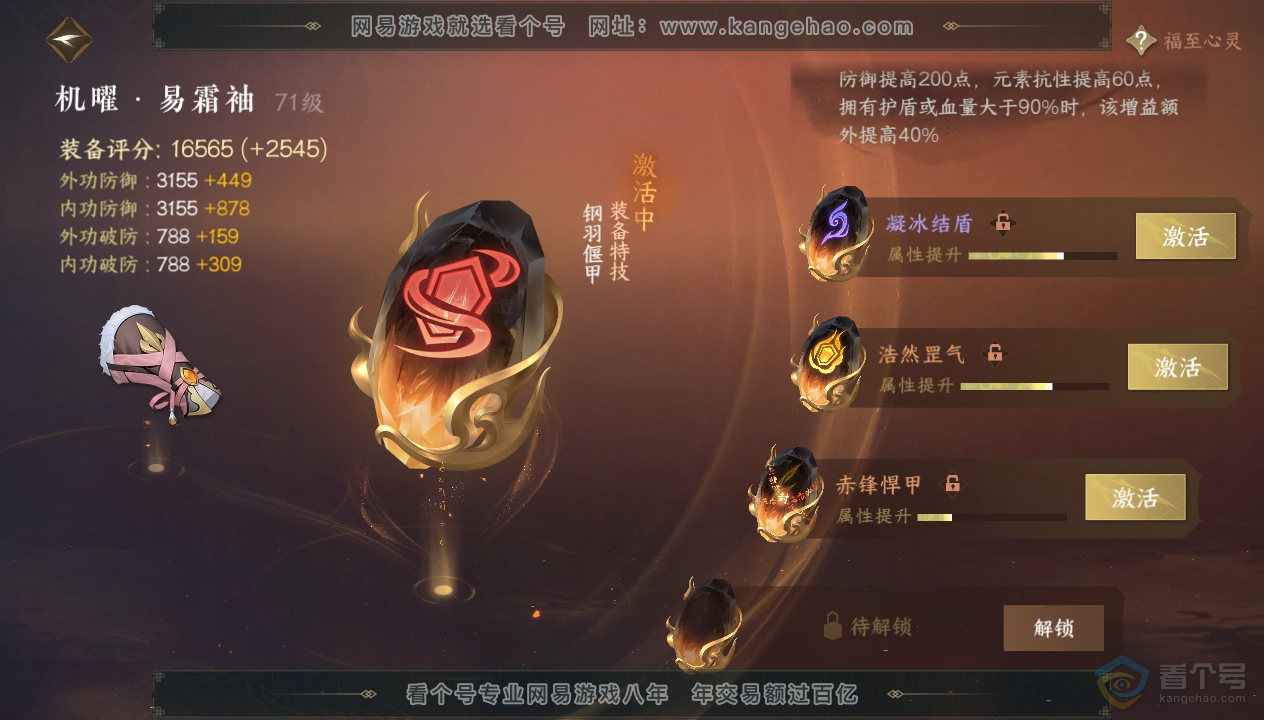 NSH33843逆水寒手游账号详情图37 NSH33843逆水寒手游账号详情图37