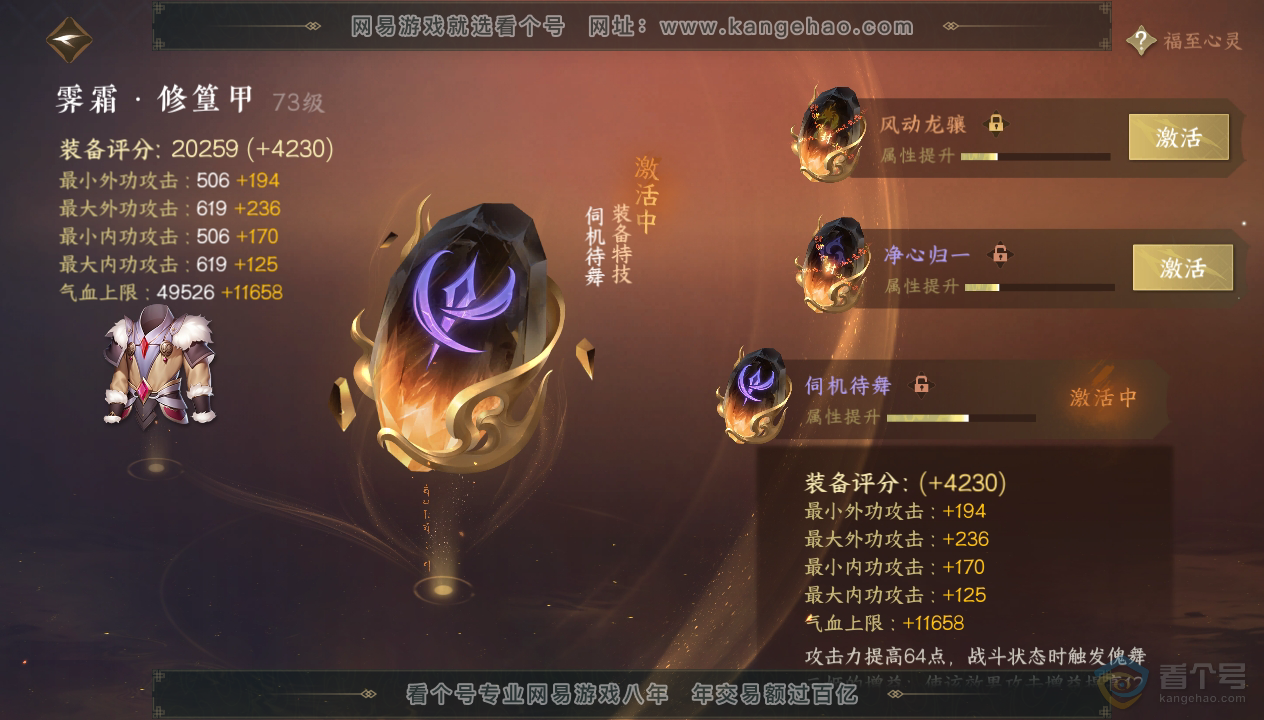 NSH33843逆水寒手游账号详情图38 NSH33843逆水寒手游账号详情图38